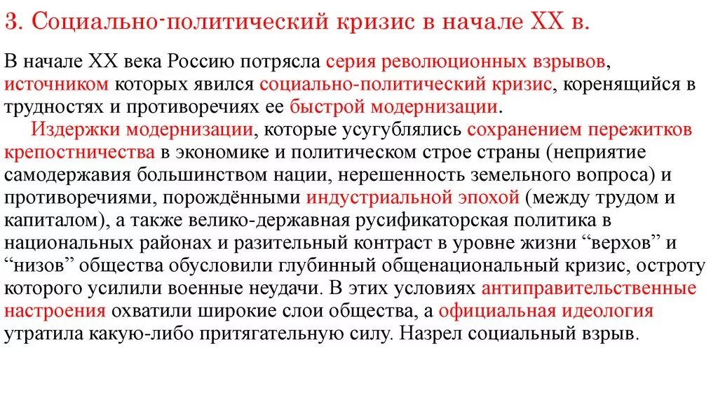 Итоги начала 20 века в россии. Политический кризис в Российской империи 20 века. Социально политический кризис в начале 20 века. Кризис Российской империи в начале 20 века. Политический кризис в России в начале 20 века.