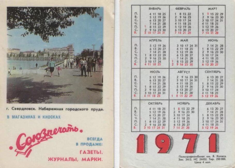 Какой был день недели 1972