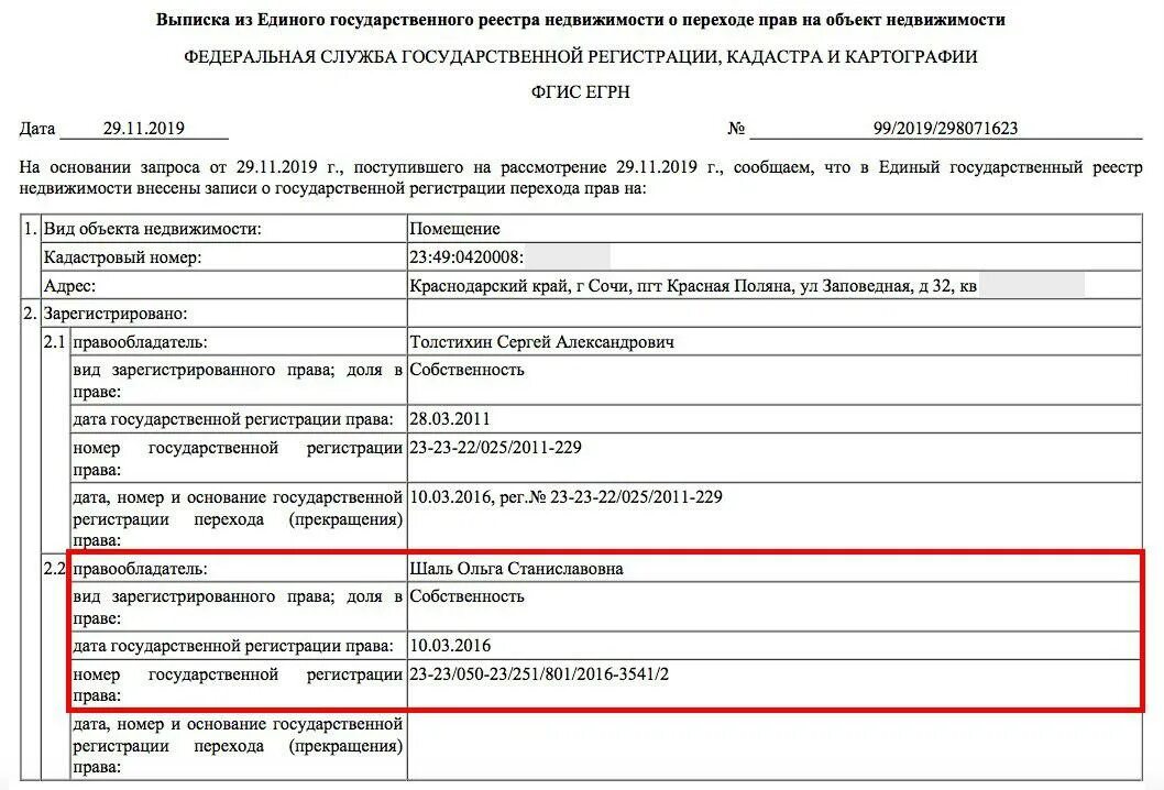 Сведения дата государственной регистрации. Номер государственной регистрации.