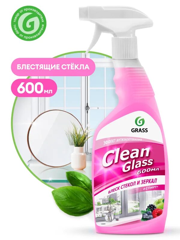 Средство для стекол grass clean Glass 600мл. Grass clean Glass очиститель стекол и зеркал Лесные ягоды 600мл. Очиститель стекол clean Glass 600 мл. Grass clean Glass очиститель стекол голубая Лагуна 600 мл.