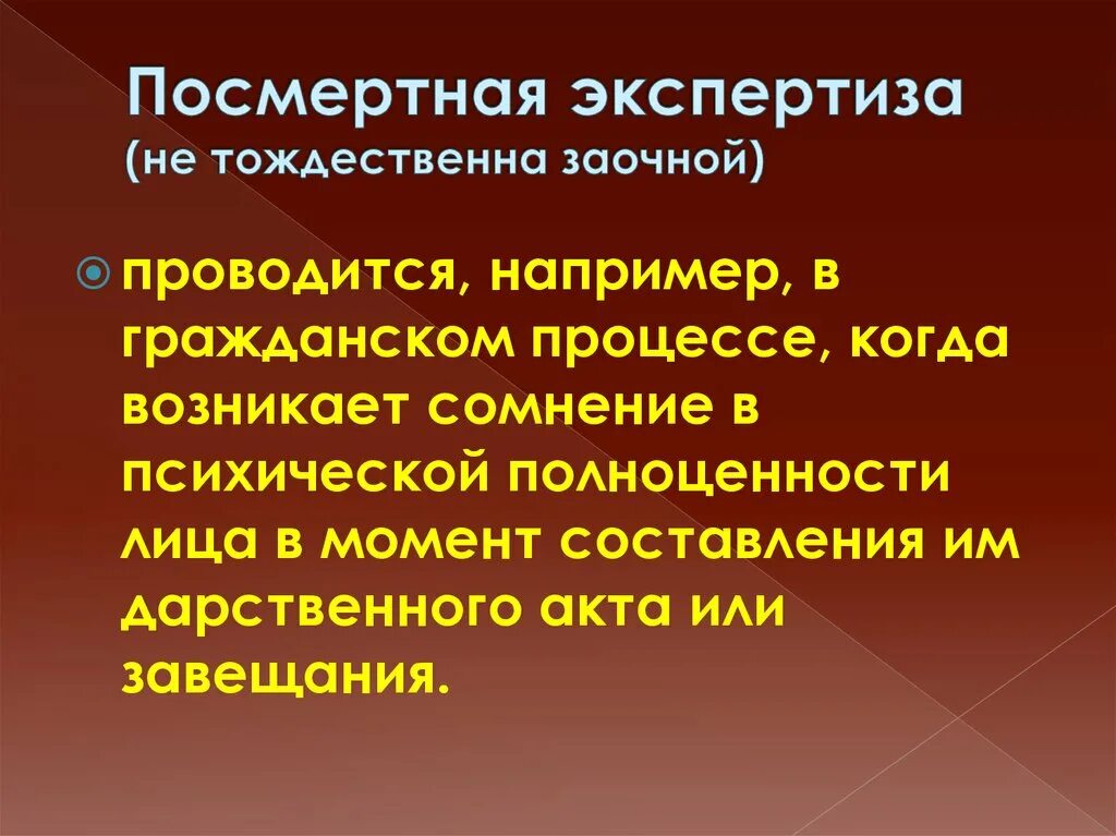 Экспертиза свидетеля и потерпевшего. Посмертная судебно-психиатрическая экспертиза. Судебная психолого-психиатрическая экспертиза. Посмертная судебная психолого-психиатрическая экспертиза. Вопросы для посмертной психолого-психиатрической экспертизы.