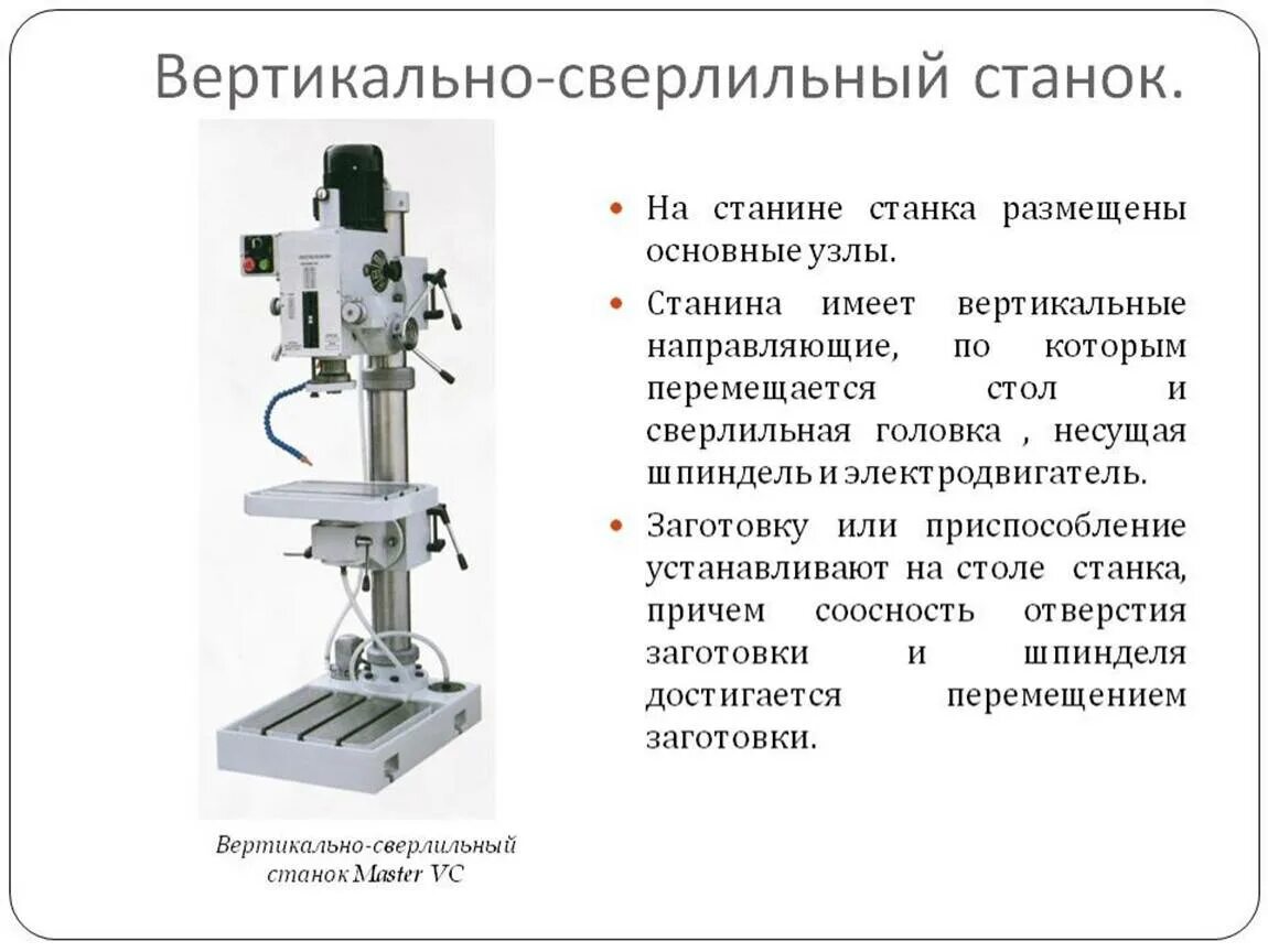 Вертикально сверлильные станки характеристики. Основные узлы вертикального сверлильного станка. Вертикально-сверлильный станок СЧС-1. Вертикально-сверлильный станок EUROMET z5050. Вертикально сверлильный станок макарн 100.