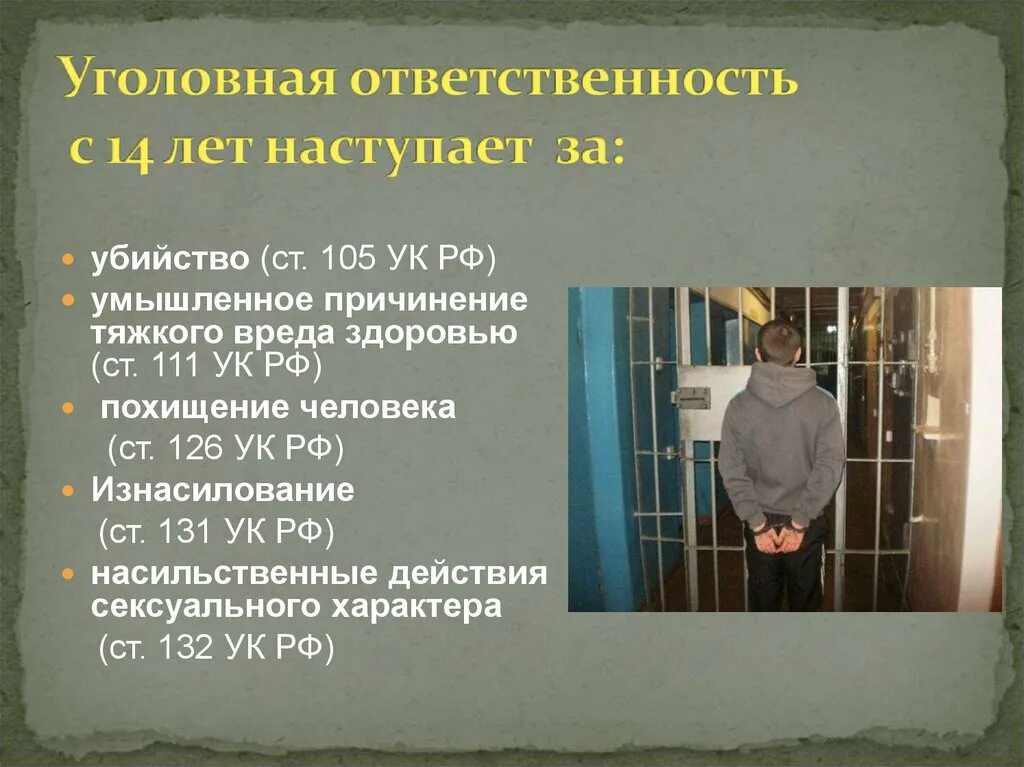 Можно ли 14 апреля. Уголовная ответственность. Уголовная ответственность наступает. За что наступает уголовная ответственность. Уголовная ответственность подростка.