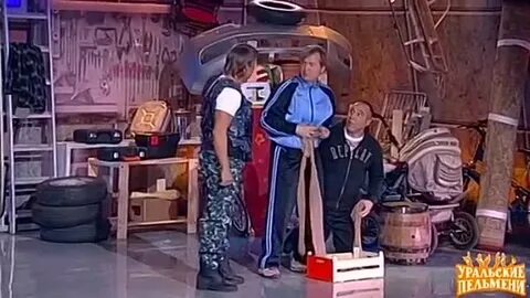 Уральские пельмени ремонт