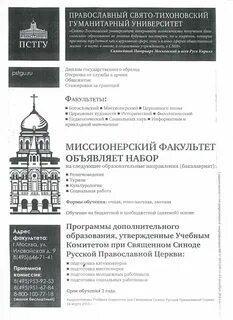 Тихоновский храм расписание