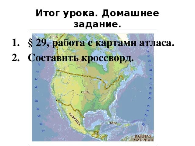 Рекорды Северной Америки 7 класс география. Рекордсмены Северной Америки география. География презентация Северная Америка 7 географические положения. Задания с картой географическое положение Северной Америки.