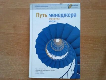 Путь менеджера