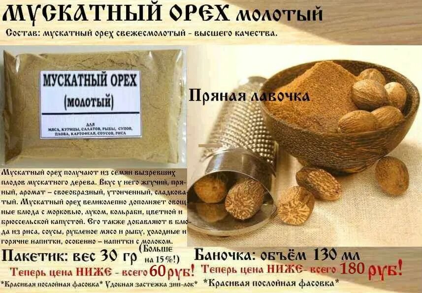 Мускатный орех какова. Мускатный орех kamis. Мускатный орех молотый состав. Мускатный орех 100 грамм. Граммы мускатного ореха.