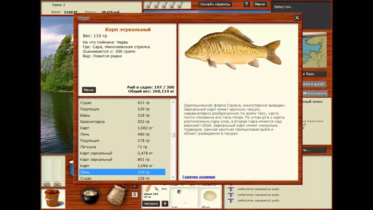 Как заработать русская рыбалка. Рр3 Карп Клязьма. Русская рыбалка 3 7 6 таблица кармы. Русская рыбалка 3 карма. Карма в русской рыбалке 3 таблица.