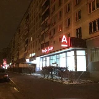 Альфа банк королев