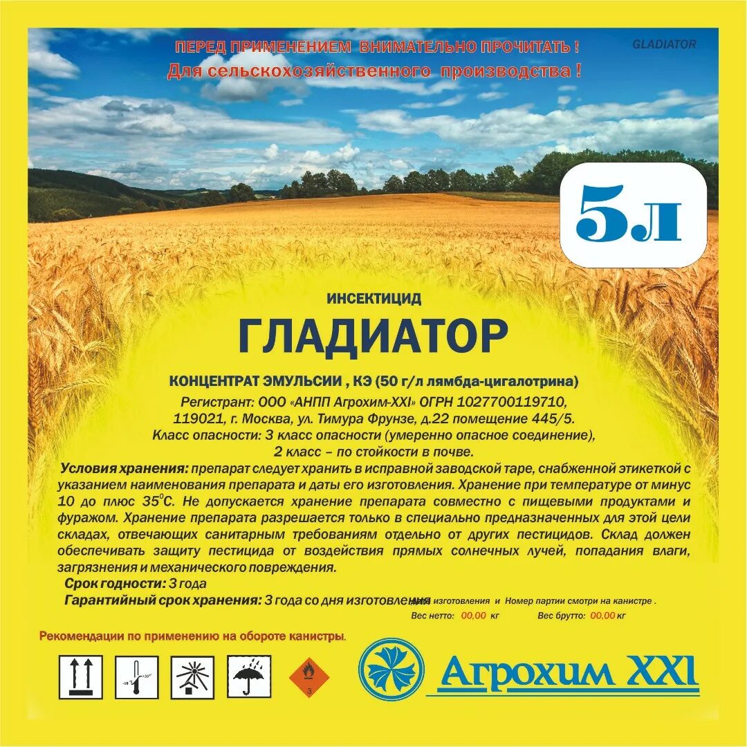 Инсектициды список препаратов. Клотианидин инсектицид препараты. Ибис 100 пестицид. Клотианидин про протравитель. Хлорпирифос инсектицид.