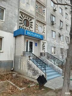 Нотариусы астрахани отзывы