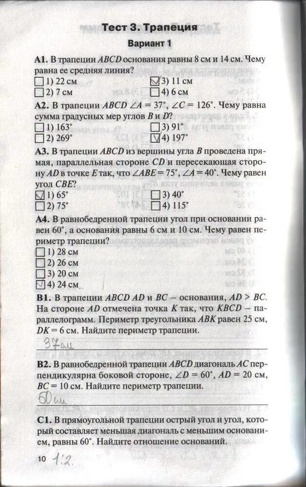Тест трапеция вариант 2. Геометрия тест 8 класс рурукин. геометрия 8 класс тесты.