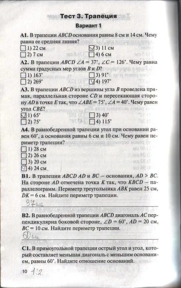 Страница 38 тест вариант 1. Рурукин контрольно измерительные материалы геометрия 10 класс тест 10. Геометрия 8 класс контрольно измерительные материалы Гаврилова.