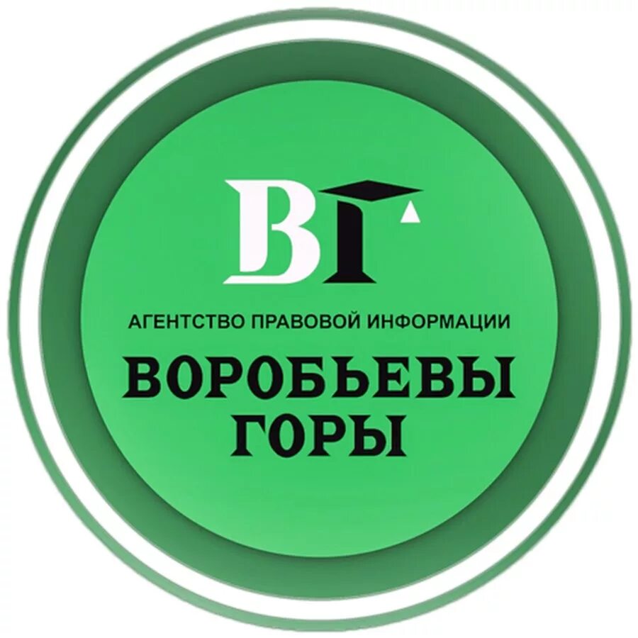 Ооо апи. АПИ Воробьевы горы. Агентство правовой информации «Воробьевы горы» логотип. ГБОУ Воробьевы горы логотип. Воробьевы горы консультант плюс.