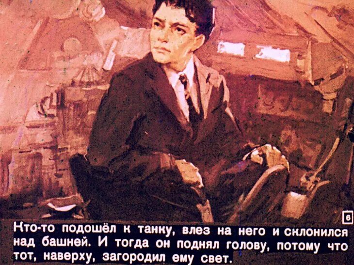 Железников в старом танке диафильм. Железняков. В старом танке железников. Рассказ в старом танке железников. Рассказ в старом танке железников.