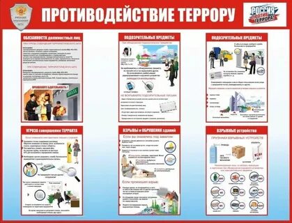 Профилактика детского терроризма