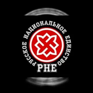Рне