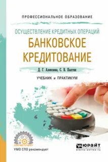 Осуществление кредитных операций