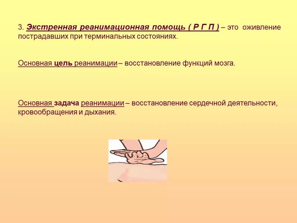 Сердечно легочная реанимация при электротравме. Сердечно-легочная реанимация двумя спасателями. При проведении сердечно-легочной реанимации пострадавшего следует. Реанимация пострадавшего первая помощь. Реанимационная помощь пострадавшему оказывают.