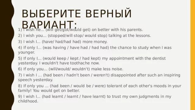 He will not give. I Wish в английском языке. Wishes conditionals. Wishes and regrets в английском языке. “If i had to get i would go Weidman” перевод.