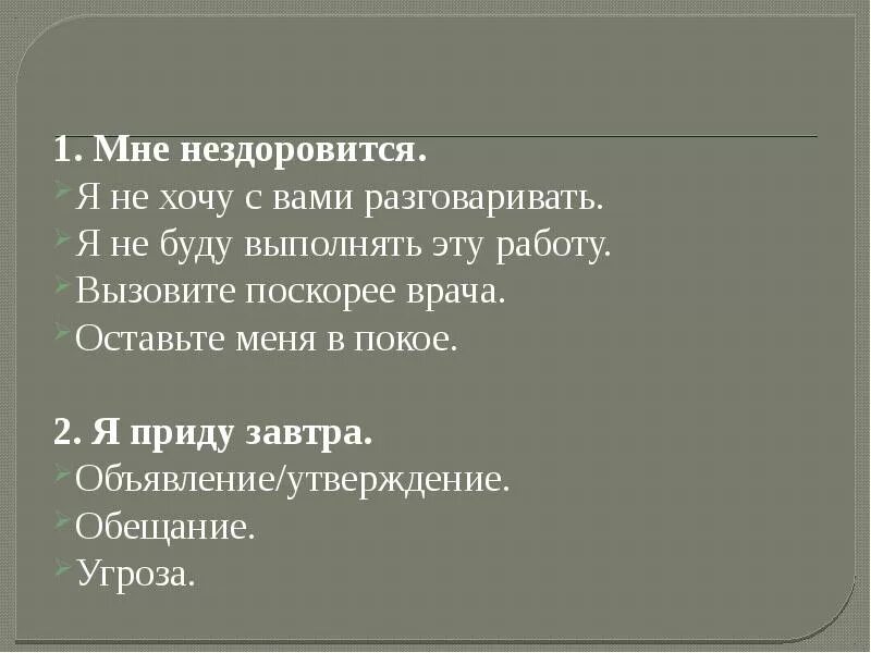 5 6 предложений на тему мне нездоровится. Мне нездоровится. Мне нездоровится как пишется. Нездоровиться или нездоровится. Мне что то нездоровится.