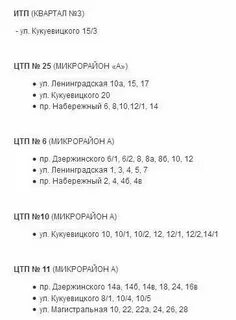 График отключения горячей сургут