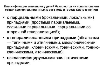 Эпилепсия в год