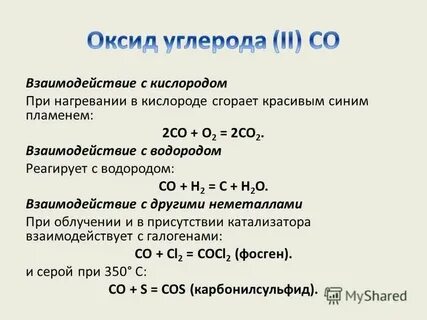 Подгруппа углерода оксиды