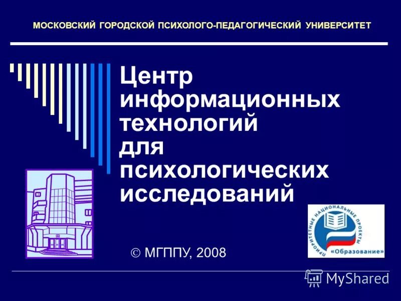 Информационный центр университет. Московский городской психолого-педагогический университет. городской психолого-педагогический центр. городской психолого-педагогический центр москва. мгппу информационные технологии.