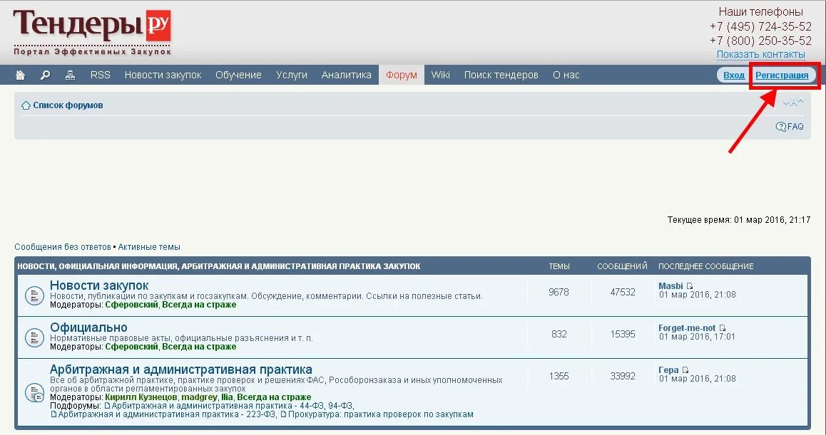 Тендеры ру. Форум тендеры. Тендер Бае.
