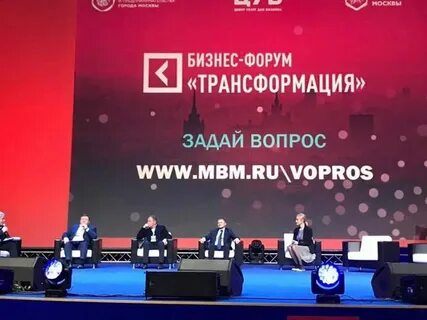 Форум трансформации