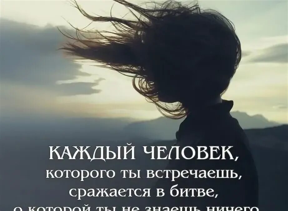 Жило было ничего не умело ничего. Эстетика одиночества. каждый человек сражается в битве о которой ты. каждый человек которого ты встречаешь сражается. каждый сражается в битве о которой ты ничего не знаешь.