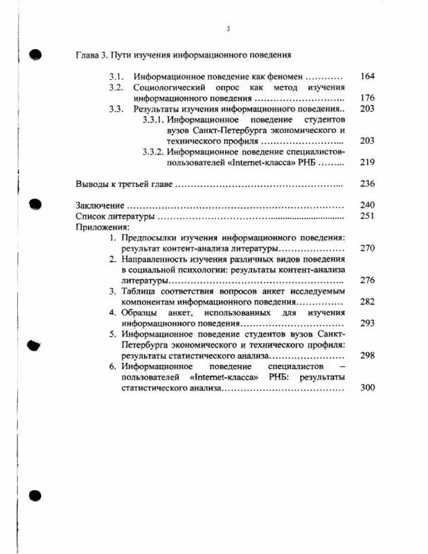Информационное поведение пользователей. Информационное поведение специалистов, пути изучения. информационное поведение. информационное поведение специалистов.