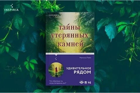 Найдите потерянный самоцвет и инструменты