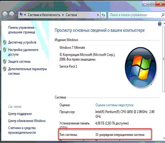 Компьютер 32 или 64 как узнать