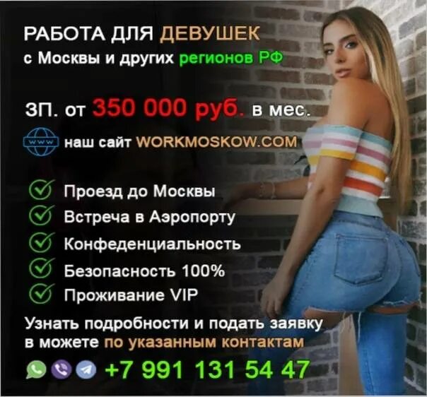 Девушки ищущие высокооплачиваемую работу в гродно. Девушка на работе. высокооплачиваемая работа для девушек. требуются девушки. работа для девушек москва.