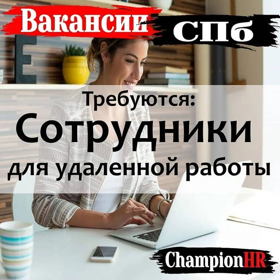 Работа дома спб вакансии для мужчин. Работа дома спб вакансии для мужчин