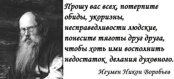 Святые отцы об обиде. Обида в изречении святых отцов. Цитаты святых про обиды. Святые о прощении