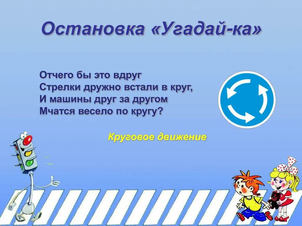 Остановка Угадайка. Остановка Угадайка картинка. Картинка Угадайка для детей по ПДД. Нельзя ехать. Угадай дорожную