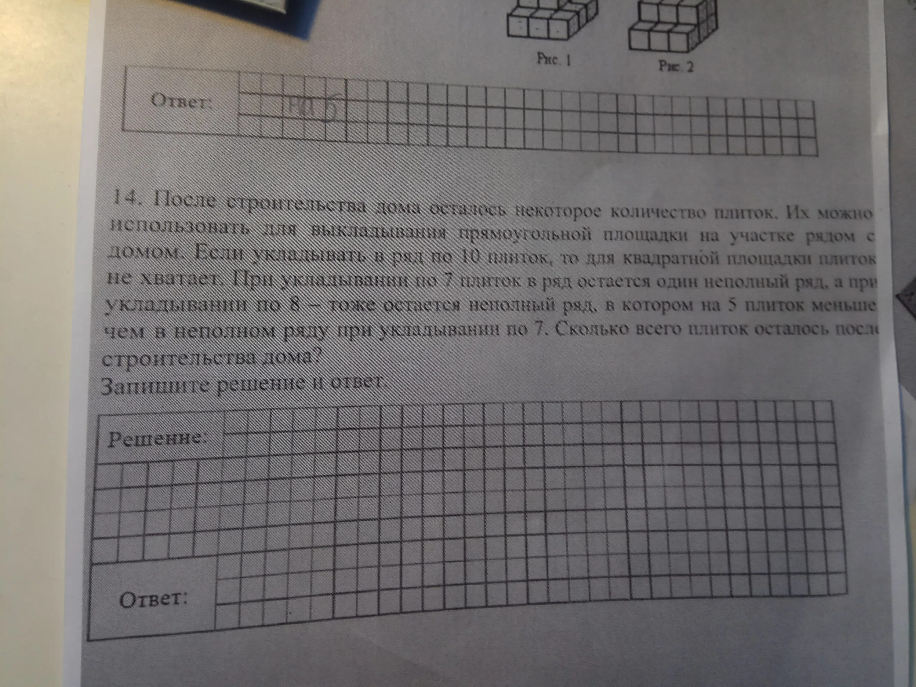 После строительства дома остались плитки решение. Решение задачи про плитки. При строительстве дома осталось некоторое количество. ВПР после строительства дома осталось некоторое количество. После строительства дома осталось некоторое количество плиток ВПР.