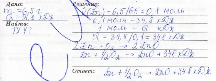 Выделилось 968 кдж. При сгорании 6.5 г цинка выделилось 34.8 КДЖ. Формула сжигания цинка. Что выделяется при сгорании цинка. При сжигании 113г цинка выделилось 69.6.