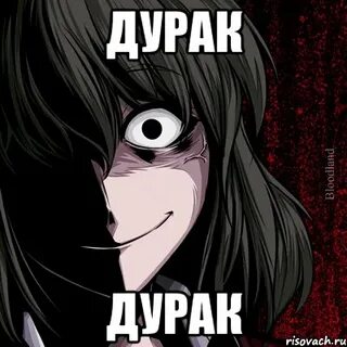 Мем дурак