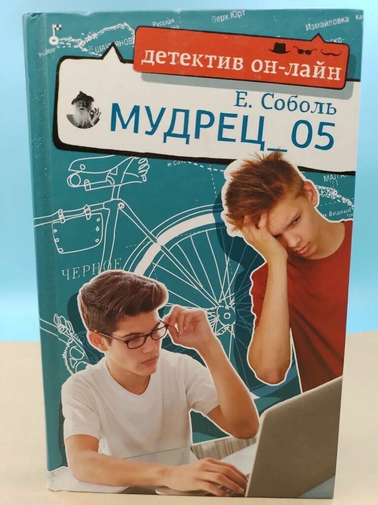Ютубе мудрецы