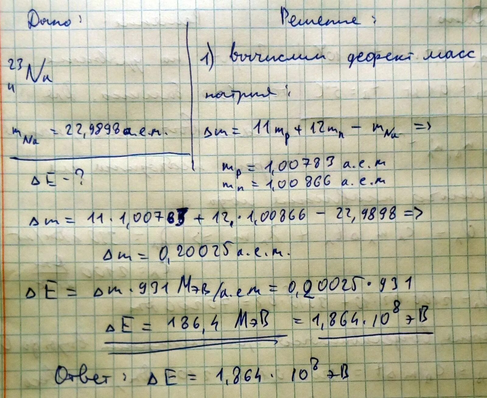 Какова энергия связи изотопа бора 11 5. Энергия связи натрия 23 11. Энергия связи ядра натрия 23 11. Масса ядра натрия 23 11. Вычислить энергию связи ядра атома натрия.