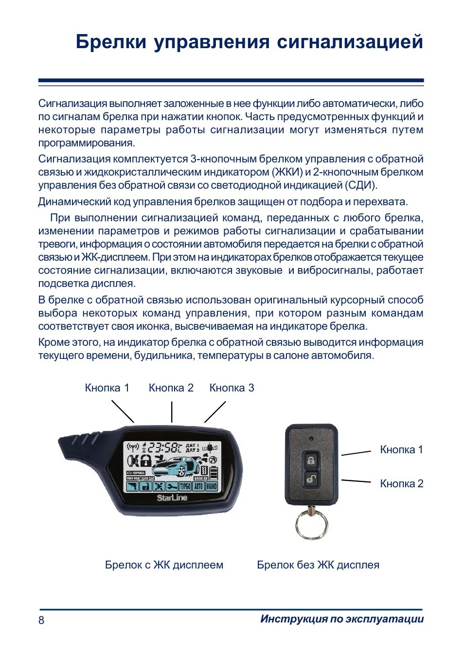 Сигнализация старлайн а91 с автозапуском брелок. Сигнализация STARLINE b6 автозапуск инструкция. Кнопки на сигнализации старлайн а9 с автозапуском. Сигналка старлайн функции кнопок.