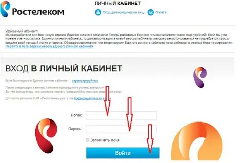 Ростелекома без личного кабинета