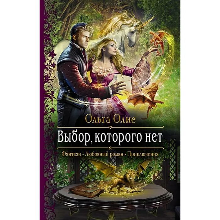 Ошибка богов аудиокнига