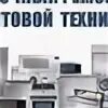 Ремонт техники арзамас