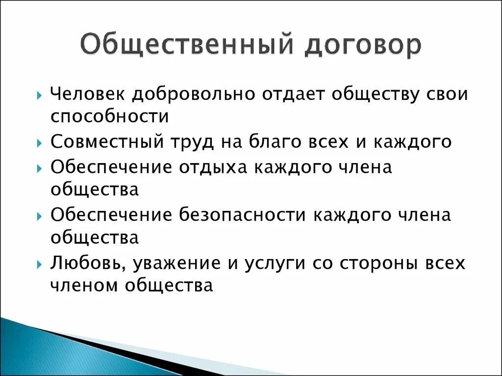 Идея общественного договора. Общественный договор. Общественный догоао. Теория общественного договора. Теория общественного договора картинки.